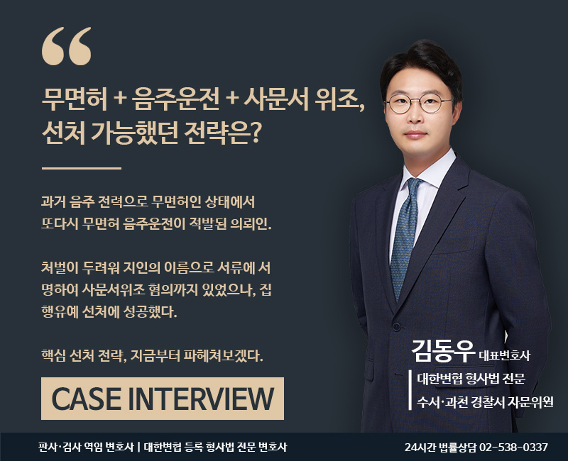 홈페이지 미디어 250710 무면허음주운전사문서