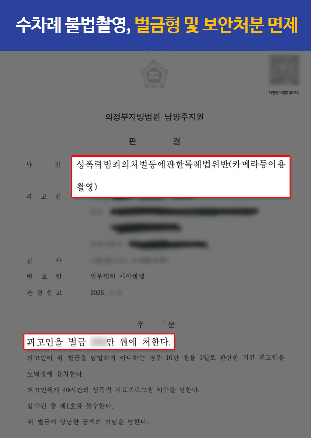 카메라등이용촬영죄, 초기 포렌식 대응으로 선처 받은 사례